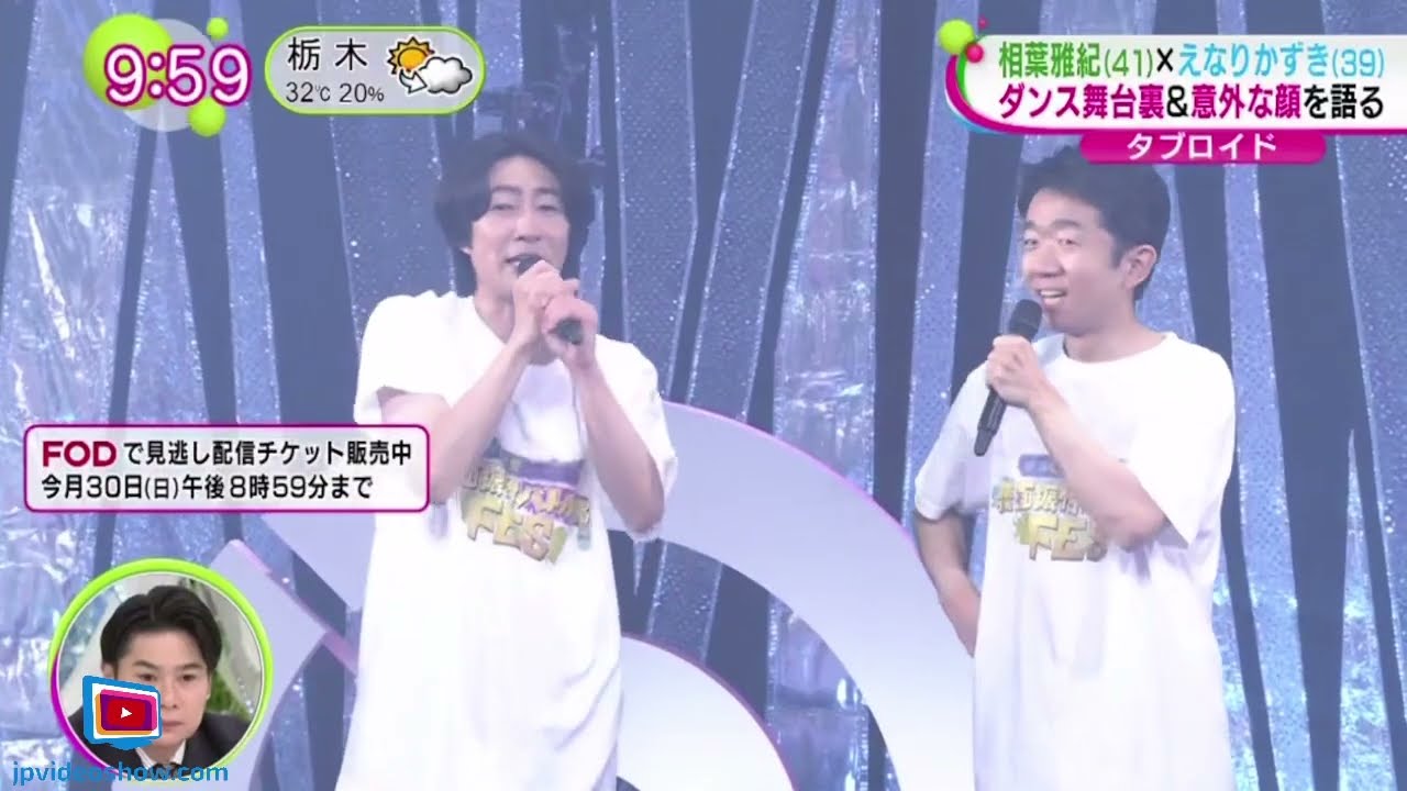 相葉雅紀×えなりかずき・ダンス舞台裏＆意外な顔を語る   | 2024年6月20日