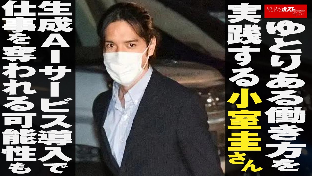 ゆとりある 働き方 を 実践 する 小室圭さん　生成AI サービス導入 で 仕事 を 奪われる 可能性 も NEWSポストセブン