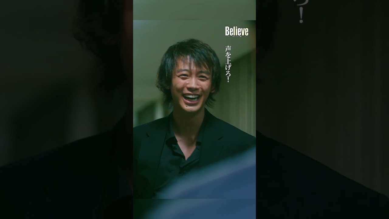 呪いの笑顔 #Believe－君にかける橋－ #びりーぶ #木村拓哉 #竹内涼真 #shorts