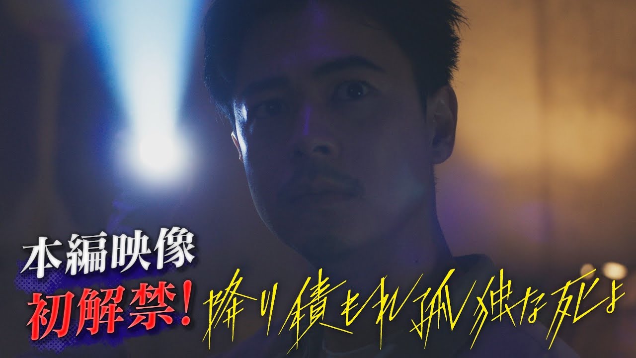 新日曜ドラマ「降り積もれ孤独な死よ」本編映像初解禁！【7月7日スタート】