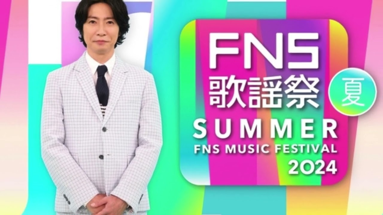 『FNS歌謡祭』第2弾でSnow Man、TOMORROW X TOGETHER、中島健人、Number_iら