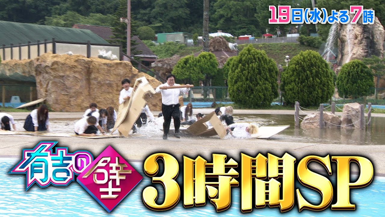 【有吉の壁】19日水曜よる７時〜有吉vs100人超の芸人集結！３時間SP【予告】