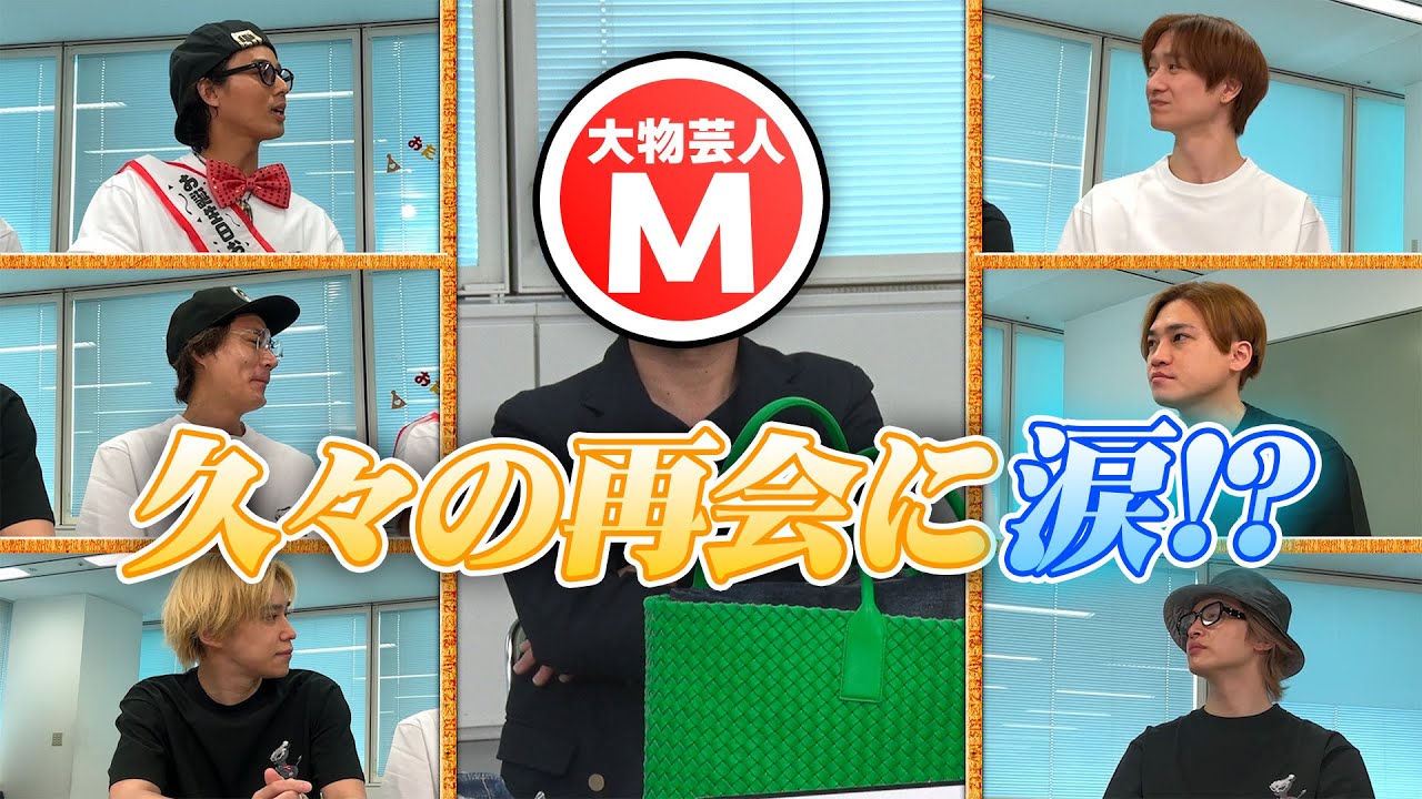 【緊急企画】藤ヶ谷バースデーになにわ男乱入！