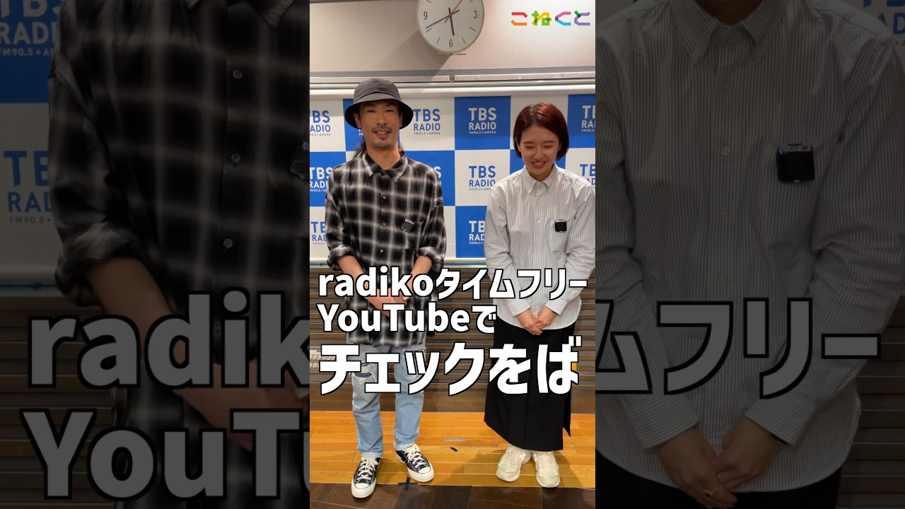 【実弟】石山蓮華 x 菅良太郎 こねくと #shorts