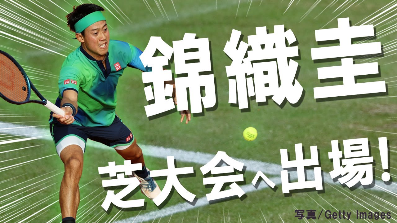錦織が芝大会へ出場！「フェデラー ～最後の12日間～」がすごかった！【テニス】