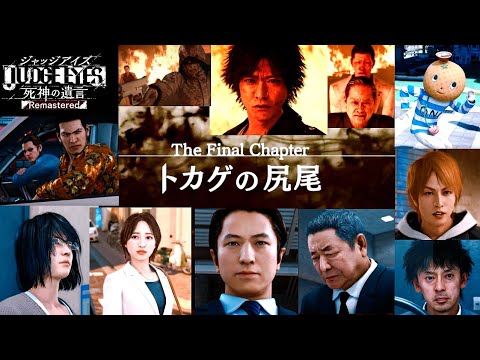 【最終回】JUDGE EYES 死神の遺言　【木村拓哉】