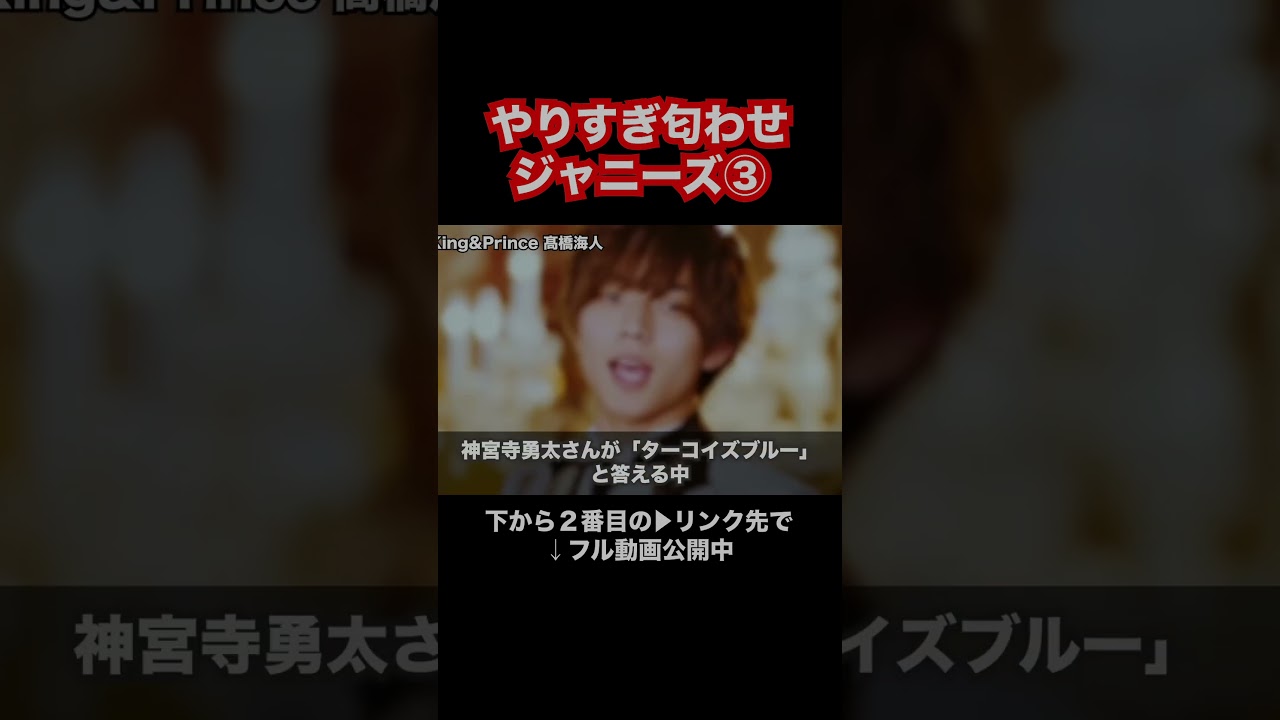 やりすぎ匂わせジャニーズ③