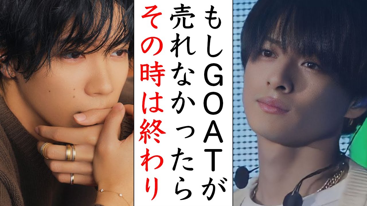 Number_iは「GOAT」に全て賭けていた裏話...平野紫耀も神宮寺勇太も岸優太全てを詰め込んだ結果...