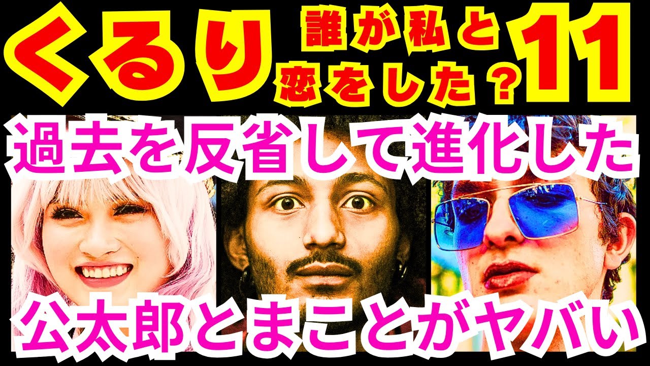 【くるり 誰が私と恋をした？ 11話（最終回）】まこと（生見愛瑠）がある人物に指輪の相手であることを明かしながら伝えた記憶喪失の原因「記憶喪失は●●●●●のせい」【生見愛瑠】【瀬戸康史】【神尾楓珠】