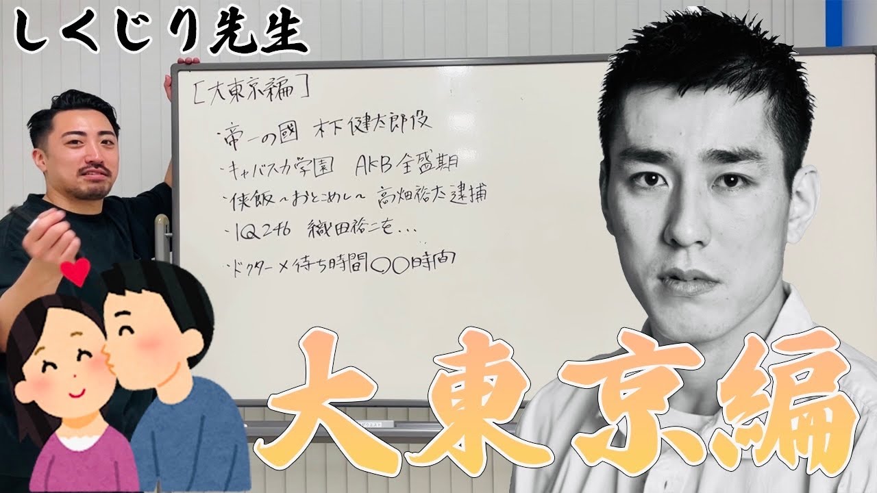 【大失敗】大遅刻して織田裕二さんを〇〇時間待たせた元役者美容師の末路#しくじり先生#楽屋でS◯X#菅田将暉
