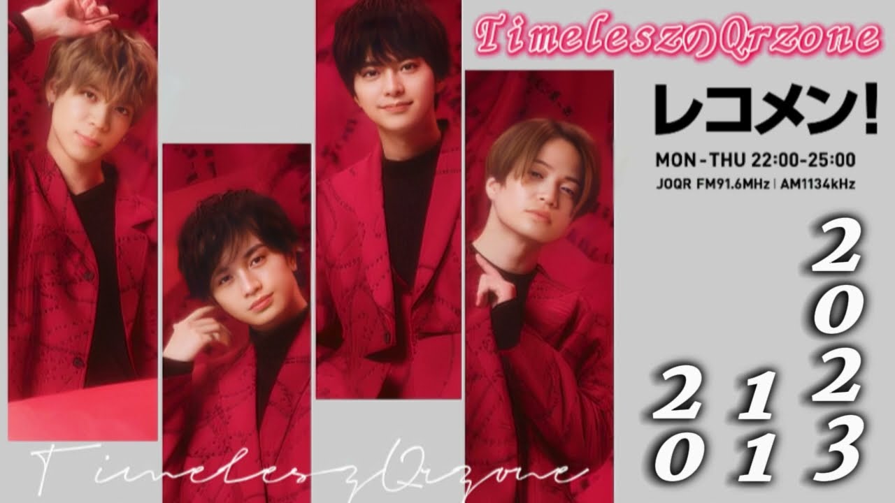 TimeleszのQrzone ★彡🅷🅾🆃彡★   2023.11.20 「レコメン！」