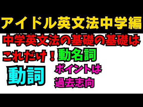 【有料級90秒英語】99%が知らないアイドル英文法〜中学英語編⑧ 動名詞は過去志向！？ #英語 #一般動詞 #動詞 #助動詞 #英文法 #中学英語 #時制 #乃木坂46 #久保史緒里