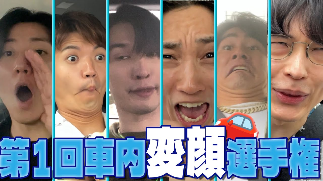 SixTONES【車内変顔選手権】緊急クイズ大会開催!?