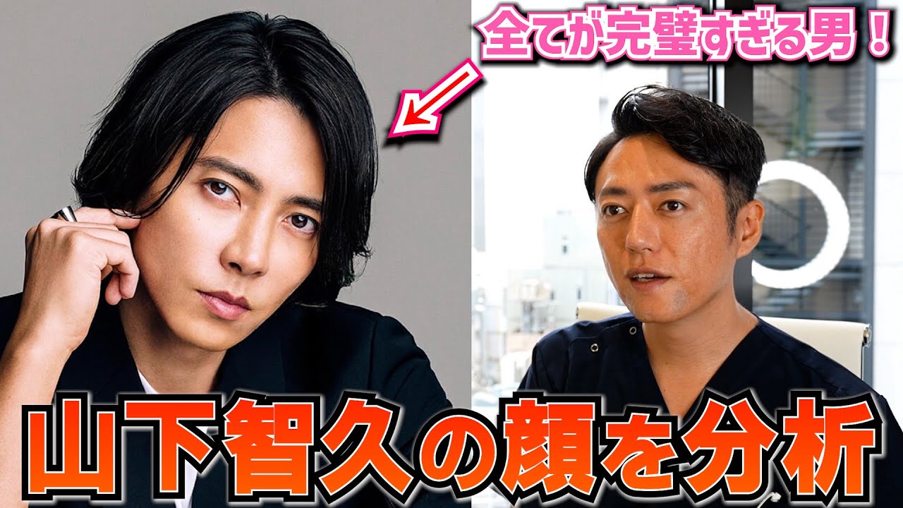 【山P】山下智久さんの顔をアイドルオタク先生が分析！