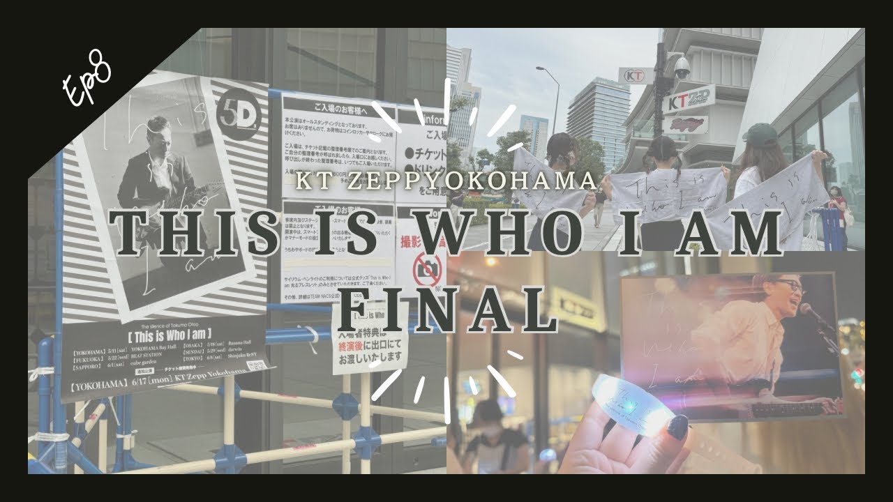 【Vlog】Ep8 音尾琢真ツアーファイナルVlog/TEAMNACSソロプロジェクト5D2/横浜/KTZeepYokohama