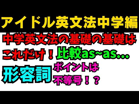 【有料級90秒英語】99%が知らないアイドル英文法〜中学英語編⑨-1比較は不等号！？ #英語 #数学 #一般動詞 #動詞 #助動詞 #英文法 #中学英語 #時制 #乃木坂46 #久保史緒里