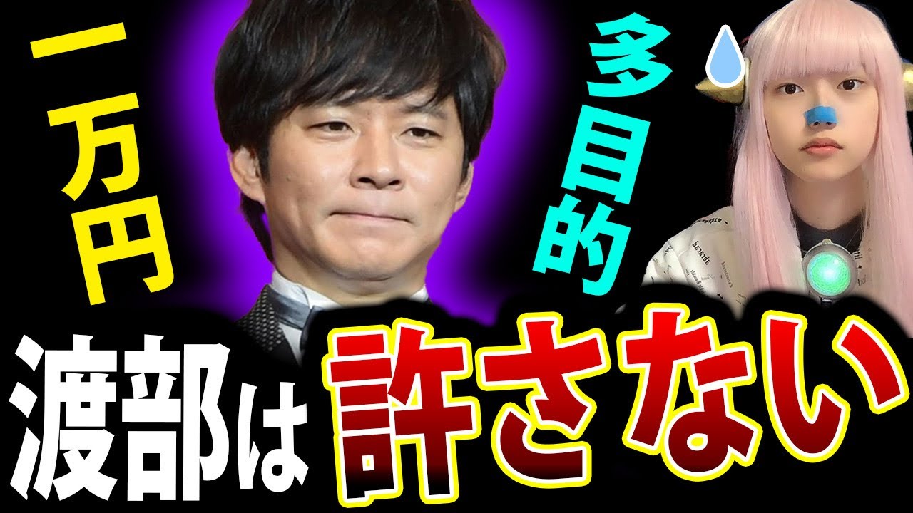 アンジャッシュ渡部 活動再開 地上波復帰 で 謝罪 炎上 【 5時に夢中！ 多目的トイレ不倫アンジャッシュ 渡部建 】