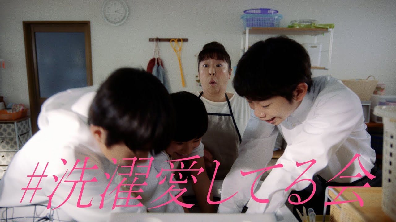 花王 アタック抗菌ＥＸ 「ぎゅうぎゅう」篇　１５秒 CM 菅田将暉、村上知子