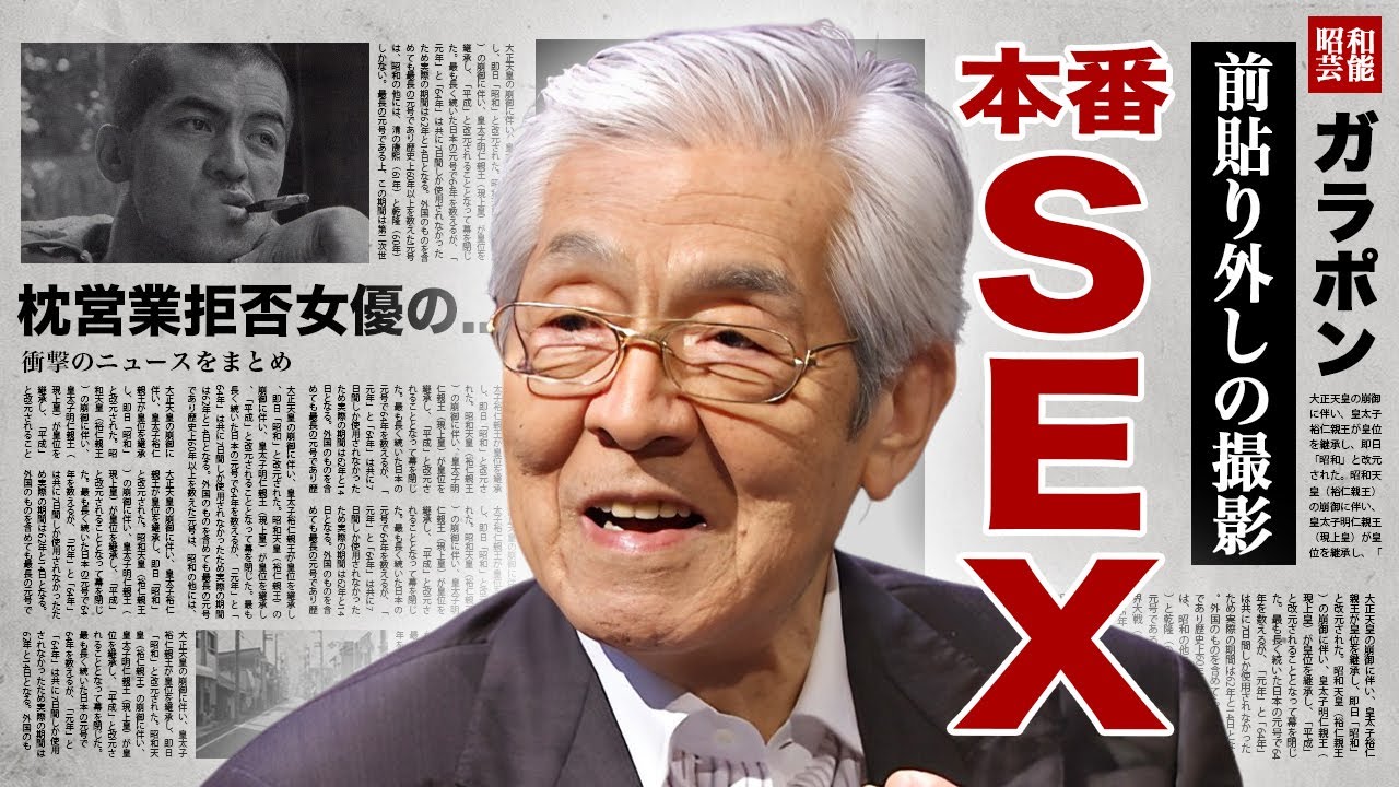 三國連太郎が撮影現場で大物女優と"生挿入S●X"の真相...枕営業を拒否した人物を干した裏の顔に驚愕！『釣りバカ日誌』でも活躍した名俳優の隠し子との確執...遺言無視された末路に言葉を失う！