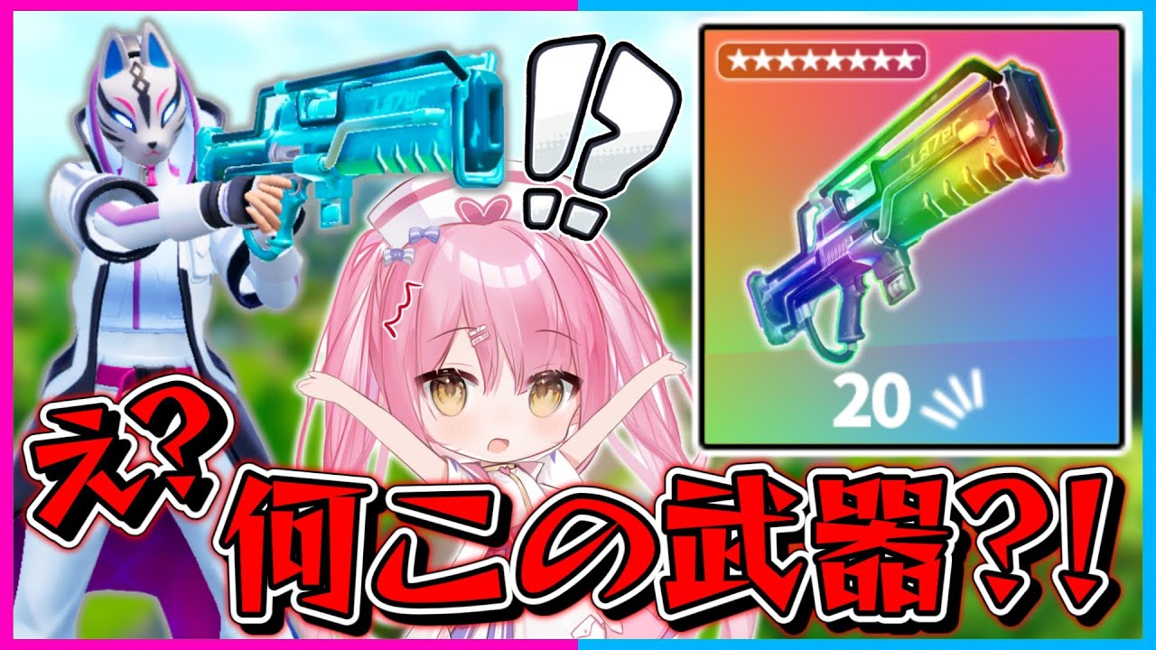 【フォートナイト】ホントに使える！とある事をするとゲットできるレア度レインボーの武器が色々ヤバすぎるんだけどｗｗｗｗｗ！？【ゆっくり実況/Fortnite/縛り/ネオンch/茶番】