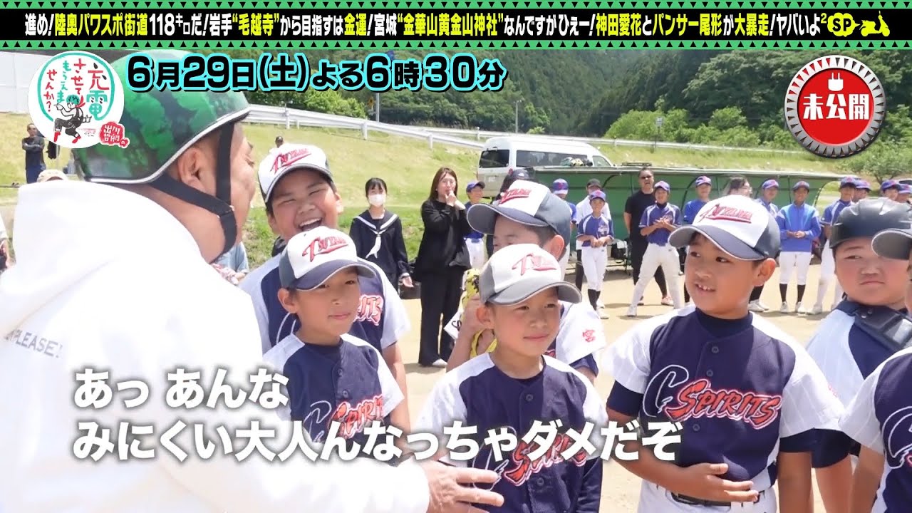 【予告】出川哲朗の充電させてもらえませんか？【世界遺産＆パワスポ＜平泉⇒金華山＞ＳＰ】