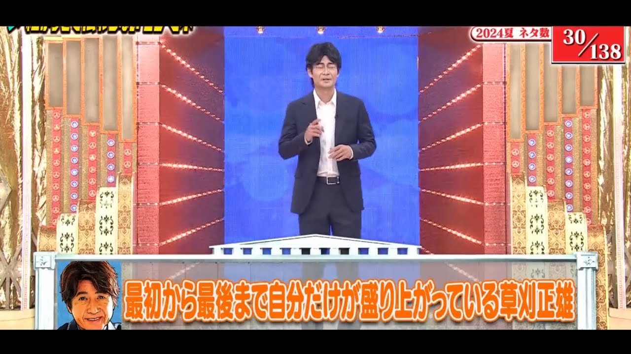 最初から最後まで自分だけが盛り上がっている草刈正雄
