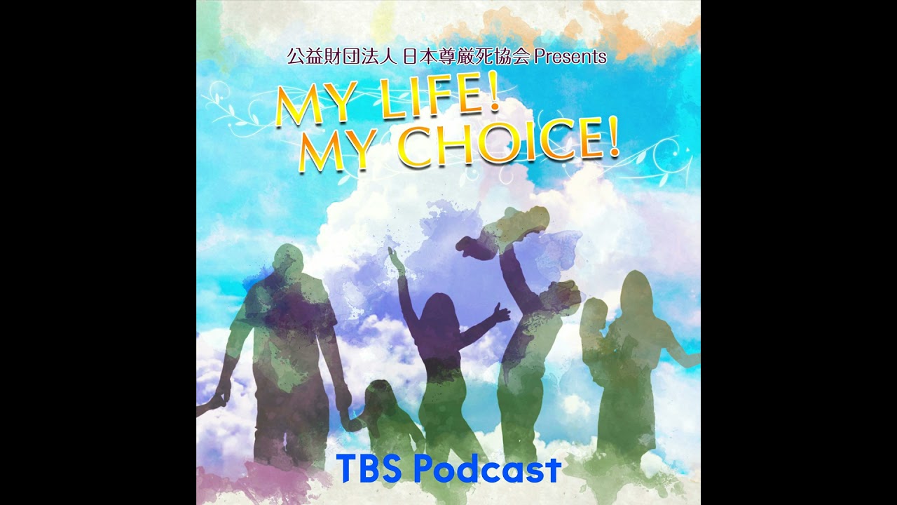 『My LIFE! My CHOICE!!』＃78　ゲスト：谷隼人さん