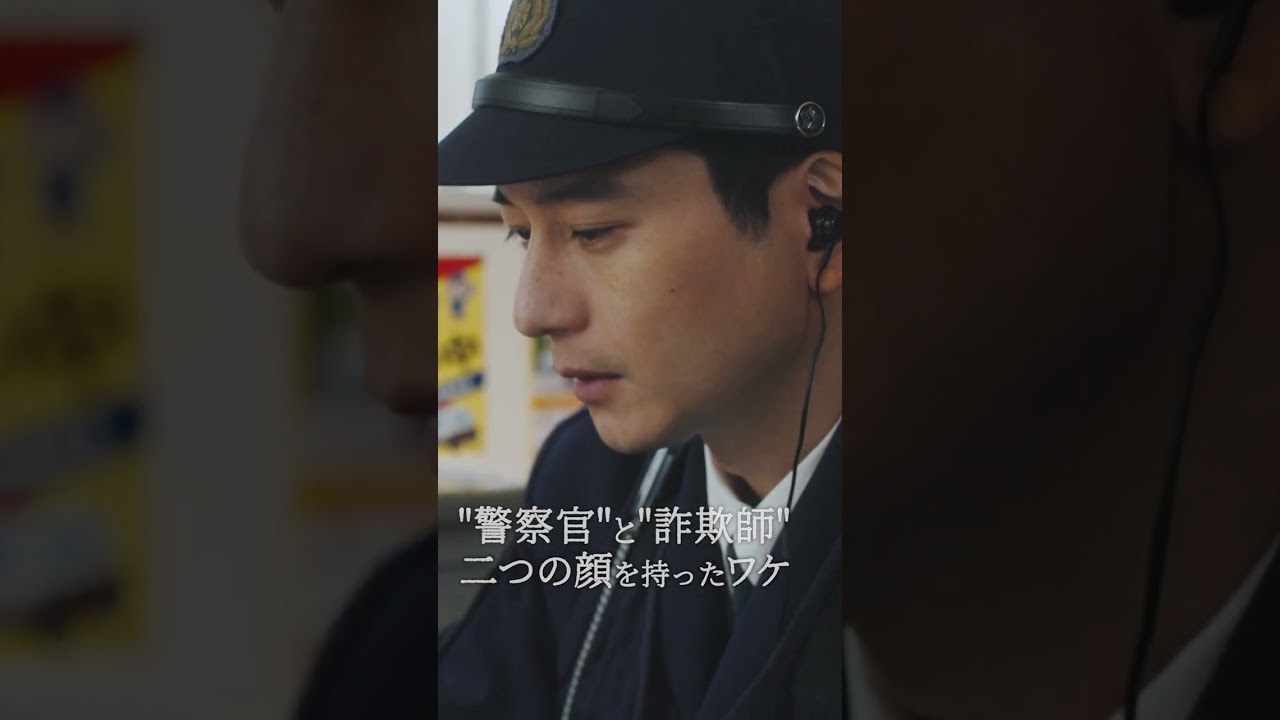 【第5話PR】テレビ東京開局60周年 ドラマ８「テレビ東京×WOWOW 共同製作連続ドラマ ダブルチート 偽りの警官 Season１」