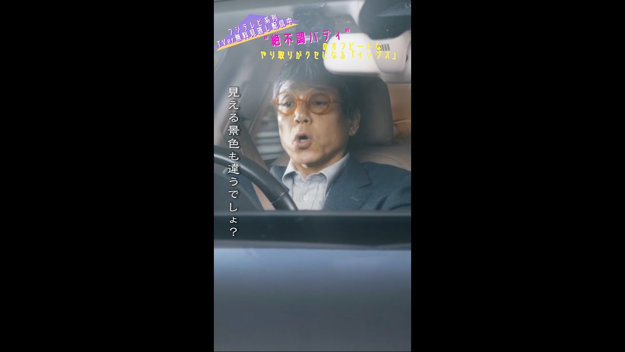 ＼＃イップス 第7話切り抜き／ ミコをも超えそうな勢いで空気を読まない初田　＃shorts　＃篠原涼子　＃バカリズム　＃勝村政信