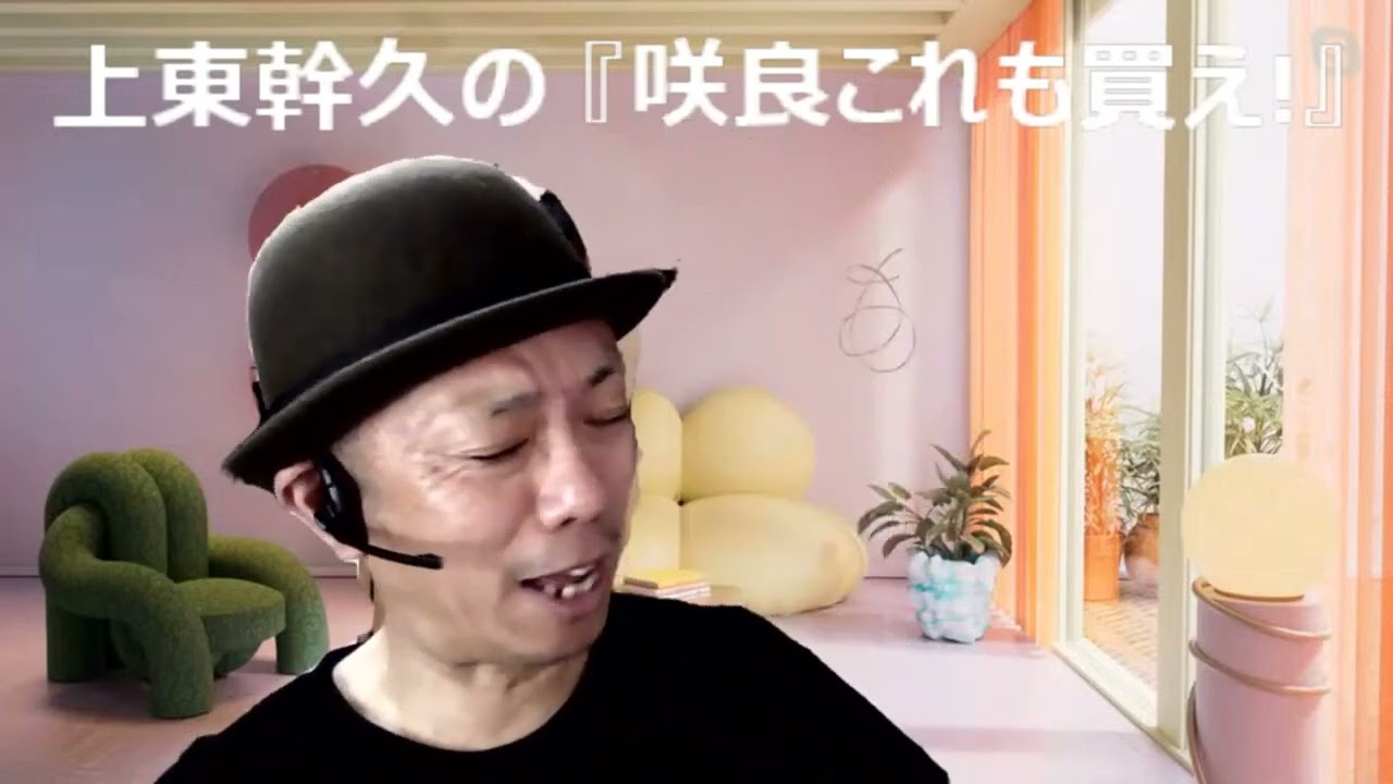 上東幹久の『咲良これも買え！』2024  宝塚記念（GⅠ）前日予想生配信『どっちの予想ショー』【真・トモのハリはピカイチ！！】2024.6.22㈯ 22:00～