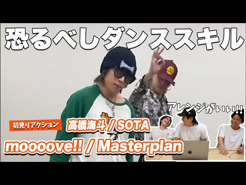 【一緒に見ようぜ！！】高橋海斗＆SOTAのコラボ縦動画が異次元すぎた!!