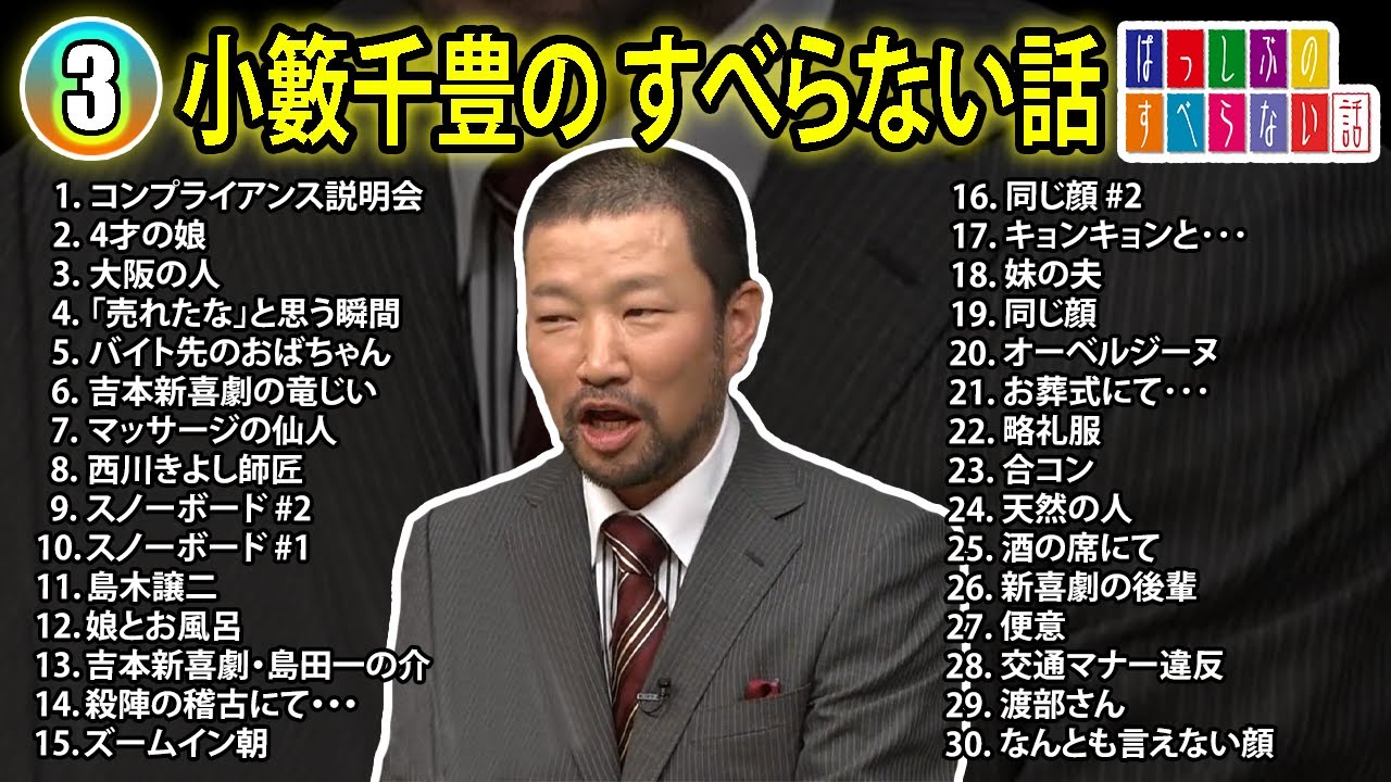 【#3】木村祐一の すべらない話【睡眠用・作業用・ドライブ・高音質BGM聞き流し】（概要欄タイムスタンプ有り）