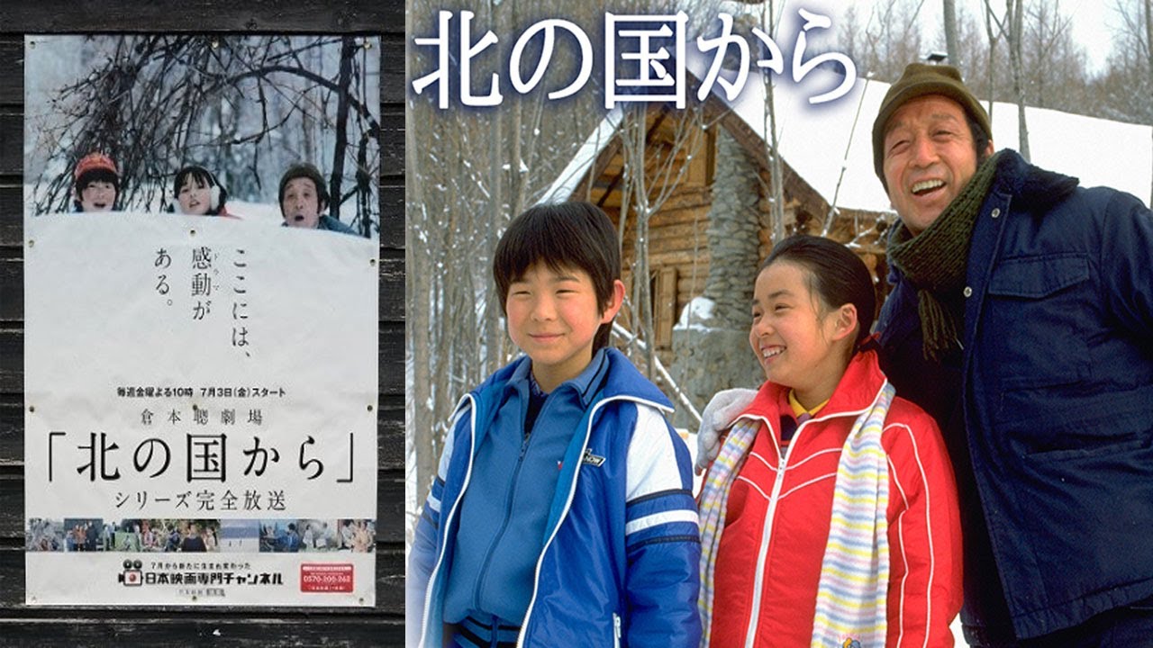 『北の国から』第7話～第9話 - Kita no Kuni Kara (1981) Full Ep NoCust #1080p