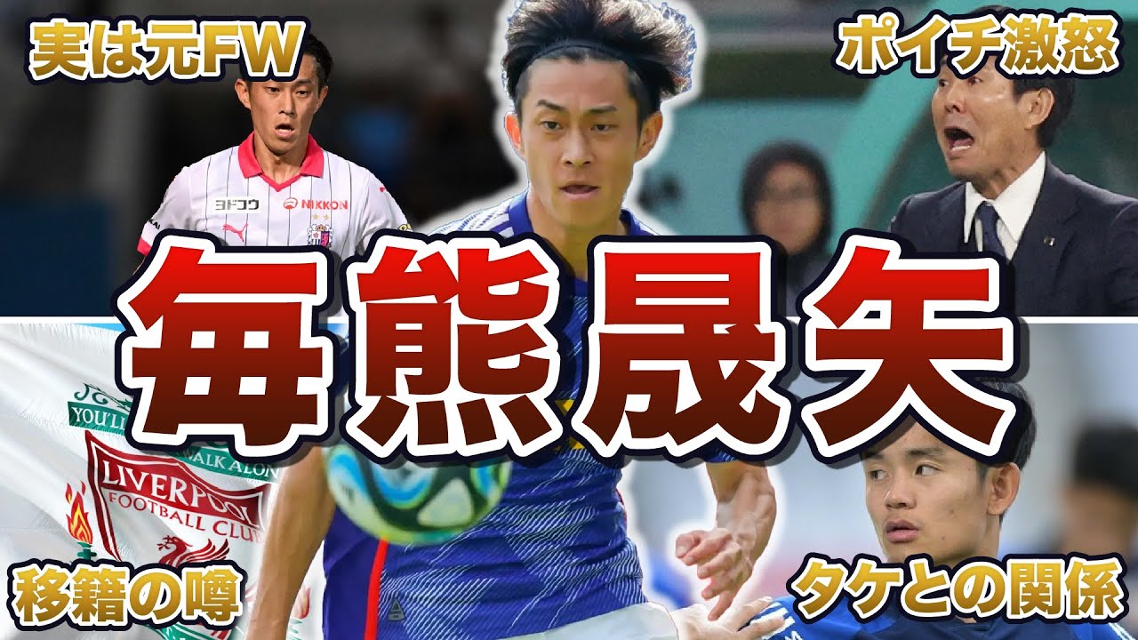 【マイク】毎熊晟矢の面白エピソード50連発