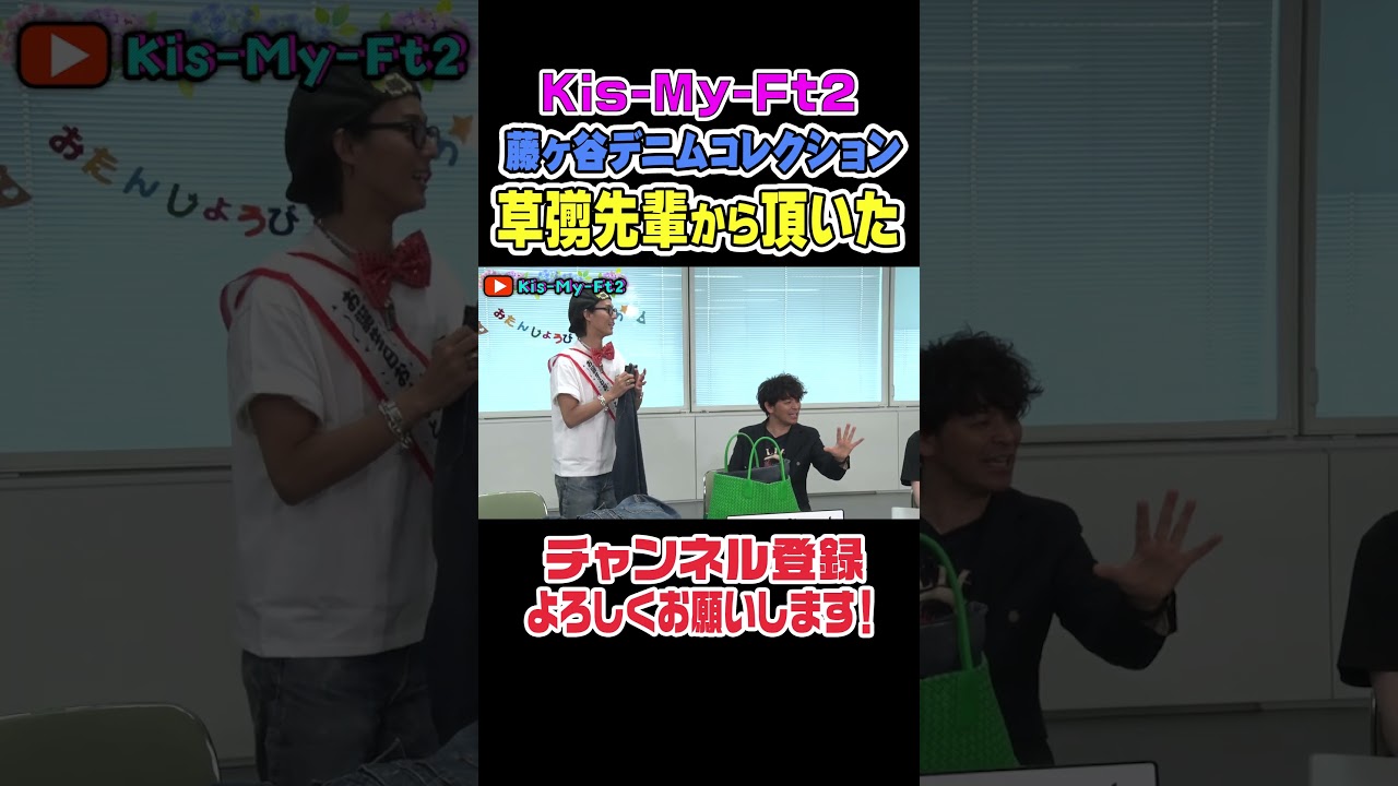 【藤ヶ谷デニム】草彅さんから頂いた国宝級デニム