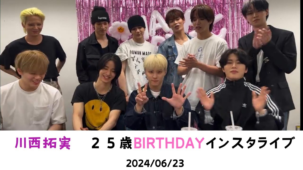 川西拓実 　２５歳バースディ　インスタライブ 2024/06/23