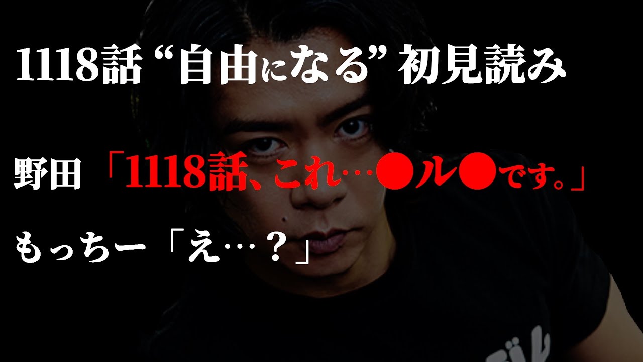 野田クリスタル氏の“驚愕の一言”に絶句するもっちー先生。【ワンピース ネタバレ】【ワンピース 1118話】