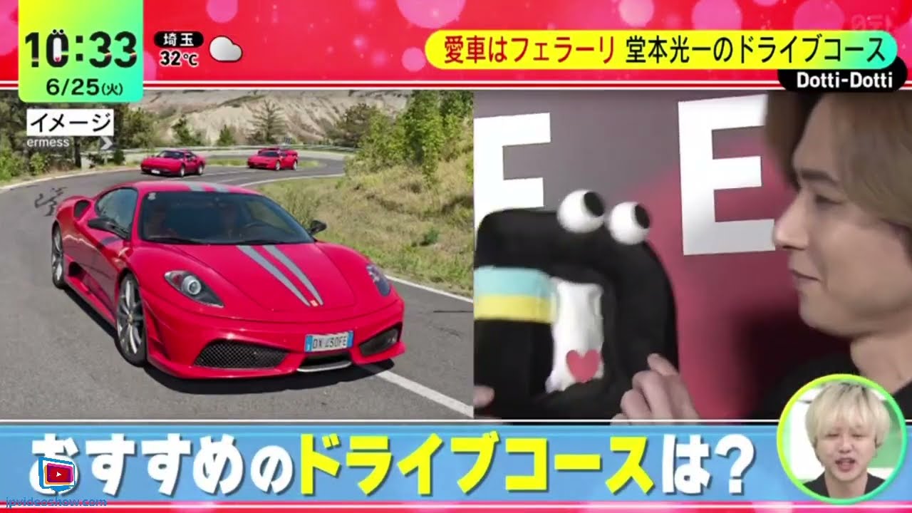 愛車はフェラーリ・堂本光一のドライブコース● 堂本光一車が好きすぎて…家に○○『ＤａｙＤａｙ．』2024年6月25日【HD】