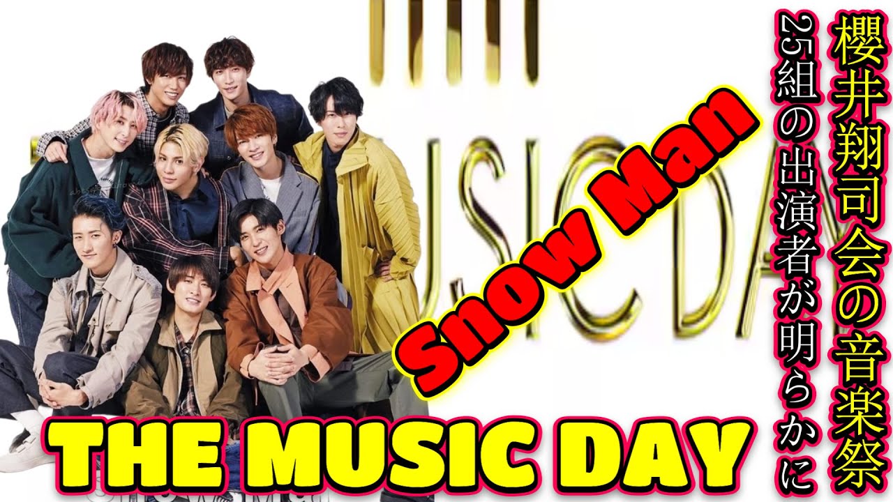 櫻井翔司会の音楽祭！『THE MUSIC DAY』25組の出演者が明らかに !