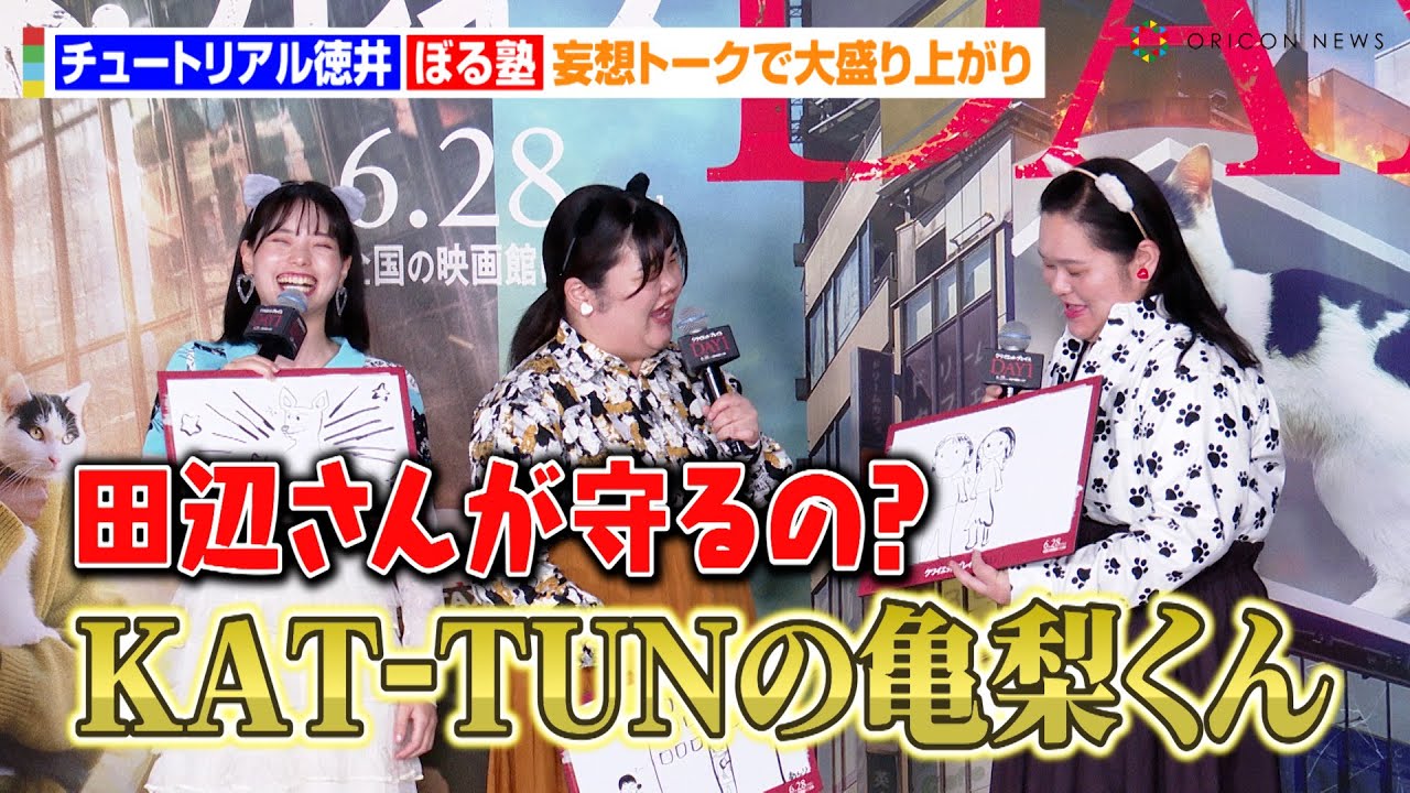 ぼる塾田辺、妄想トークで暴走！？「KAT-TUNの亀梨くんの…」チュートリアル徳井が強烈ツッコミ　映画『クワイエット・プレイス：DAY1』PRイベント