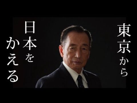 東京都知事選挙『田母神としお候補』応援