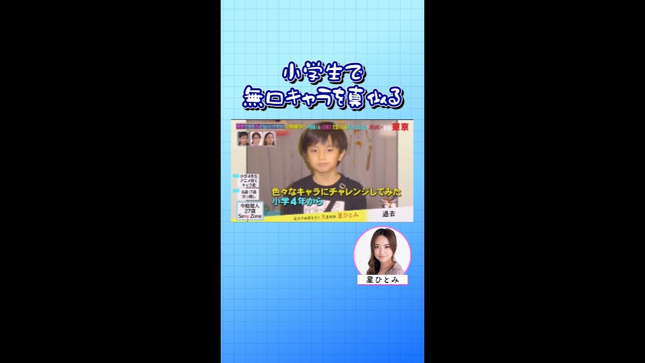 小学生のケンティー可愛い🌹🌹 #星ひとみ#天星術 #占い #小芝風花 #中島健人 #ケンティー