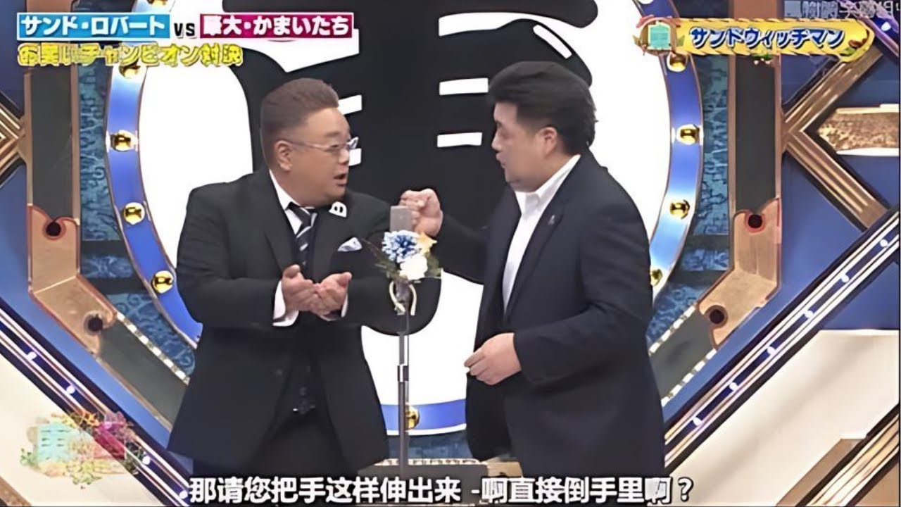 サンドウィッチマン コント・漫才 2024「今年一番ウケたネタ大賞」「お笑い王者」 #22