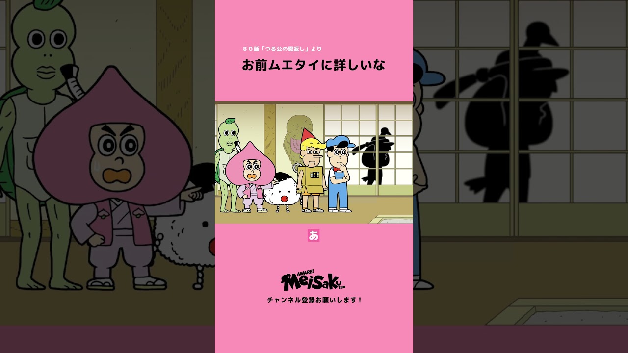 【名作パロディ】つるの恩返し #shorts