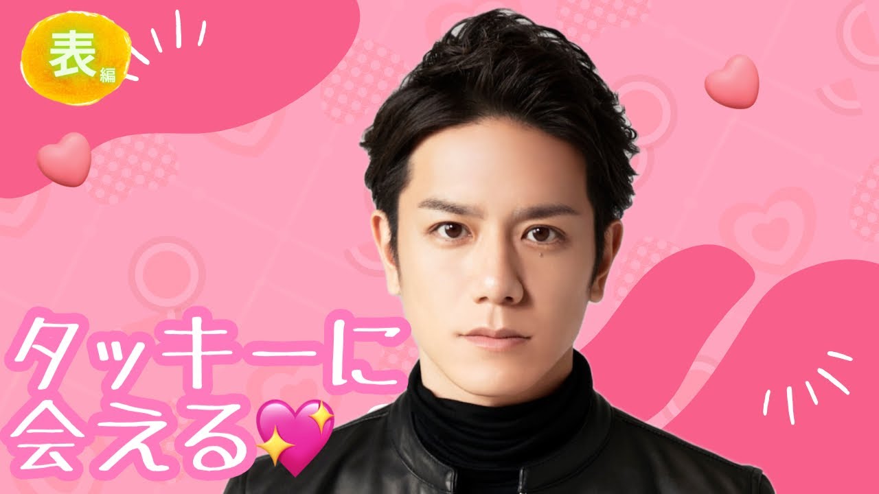 【占い】第814回TOBE 滝沢秀明さんに会える！？💓算命学で占います🔮＃占い＃算命学＃滝沢秀明＃TOBE