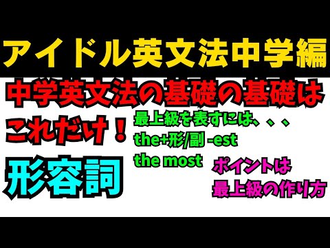 【有料級90秒英語】99%が知らないアイドル英文法〜中学英語編⑨-3 最上級はナンバーワン！？ #英語 #数学 #一般動詞 #英文法 #中学英語 #時制 #乃木坂46 #久保史緒里 #恋詰んじゃった