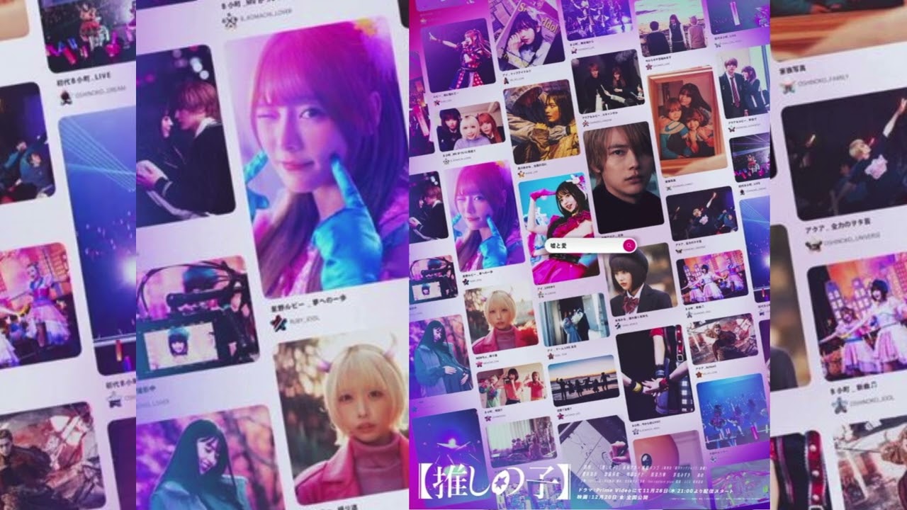 『【推しの子】』は櫻井海音、齋藤飛鳥、あのらで実写化、20～30代男女が「実写が成功だった漫画原作」【トップ4】