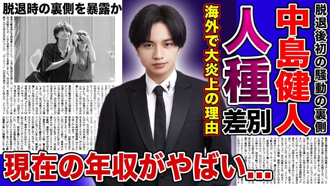 【衝撃】中島健人が人種差別を行ったと言われる真相...海外で大炎上しているインスタの投稿の裏側に驚きを隠せない...！！SexyZoneを脱退した本当の理由・現在の年収に一同驚愕！！