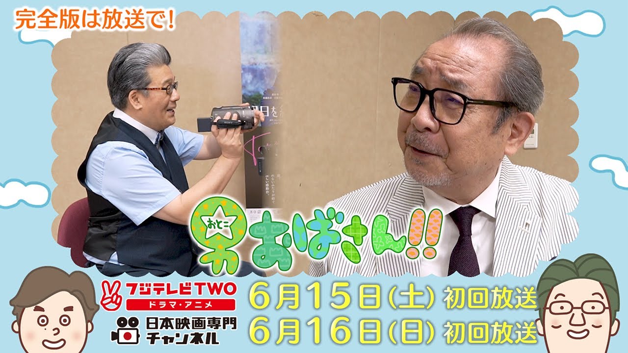【公式】男おばさん　ゲスト：平泉成