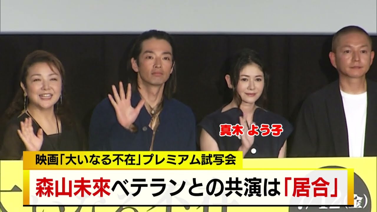 森山未來 ベテランとの共演は「居合」